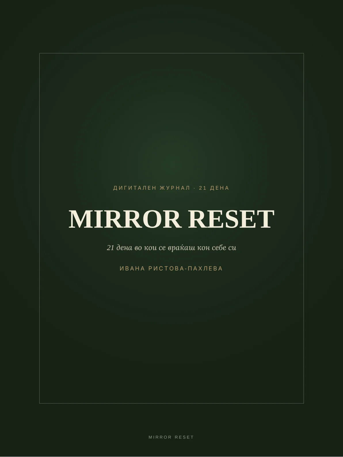 Корицата — Mirror Reset, 21-дневен дигитален дневник